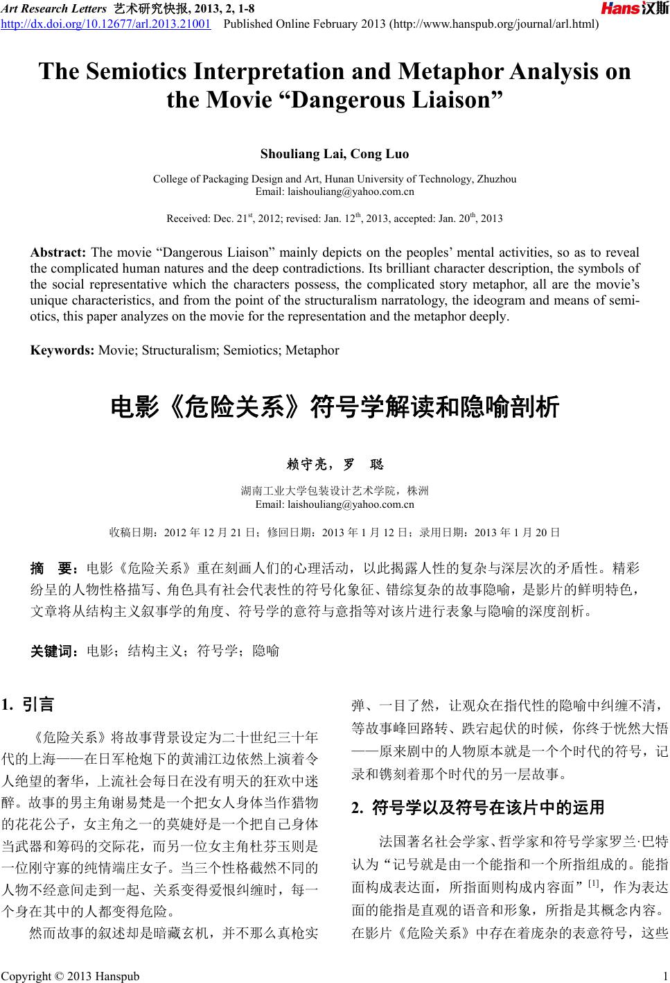 电影《危险关系》符号学解读和隐喻剖析The Semiotics Interpretation and Metaphor Analysis on the  Movie “Dangerous Liaison”