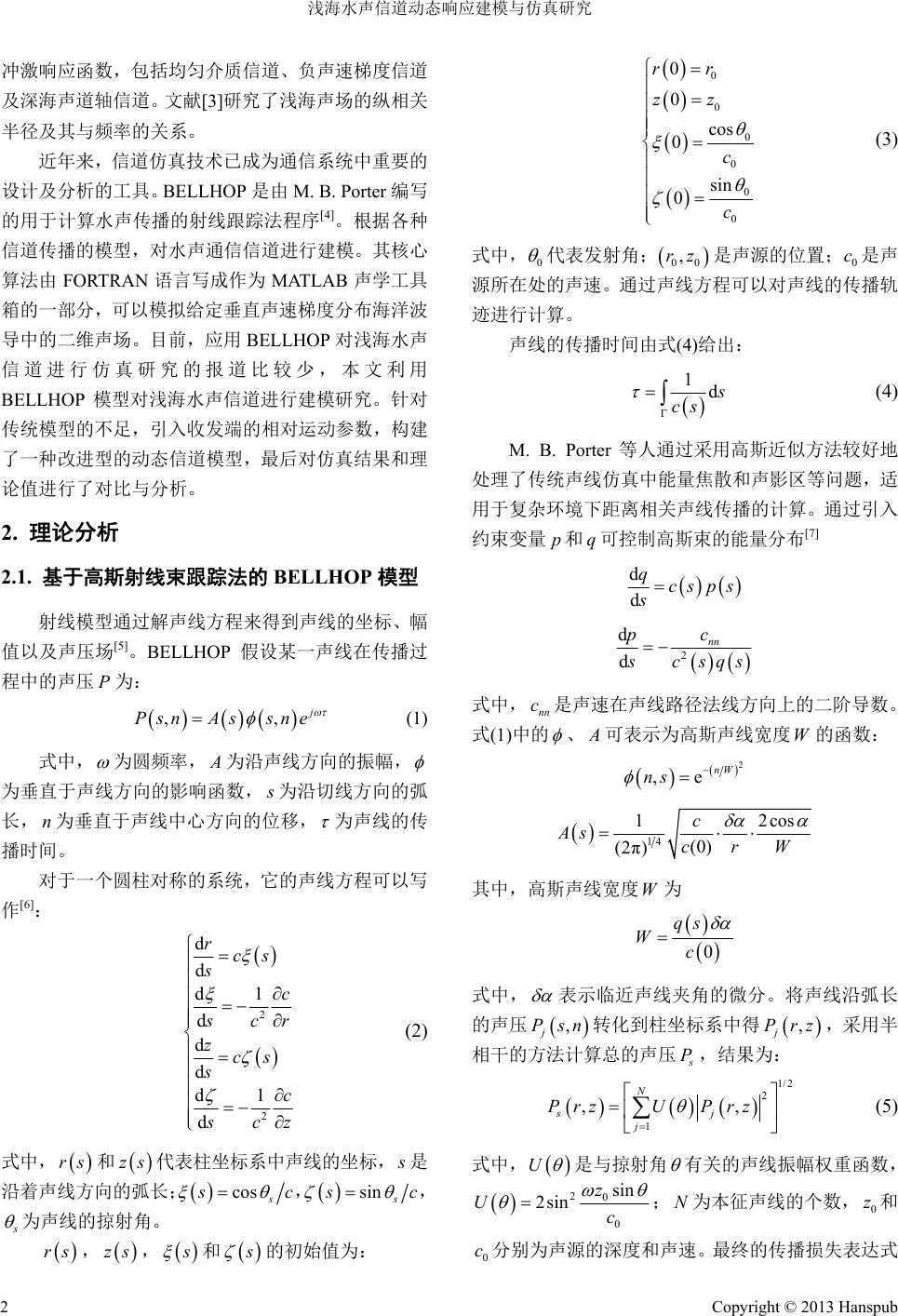 浅海水声信道动态响应建模与仿真研究 Dynamic Response Modeling and Simulation in Shallow ...