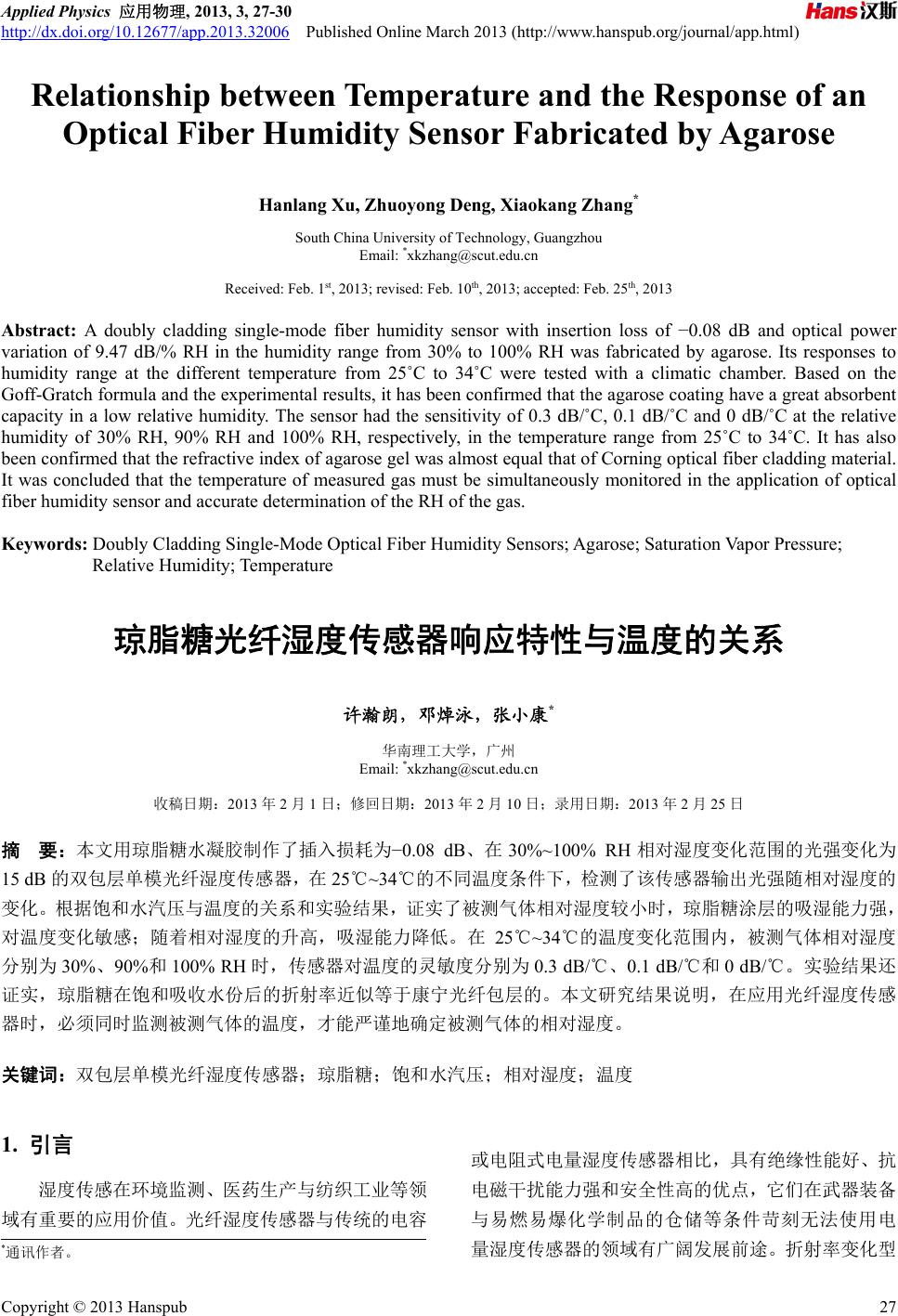 琼脂糖光纤湿度传感器响应特性与温度的关系Relationship between Temperature and the Response of an  Optical Fiber Humidity Sensor Fabricated by Agarose
