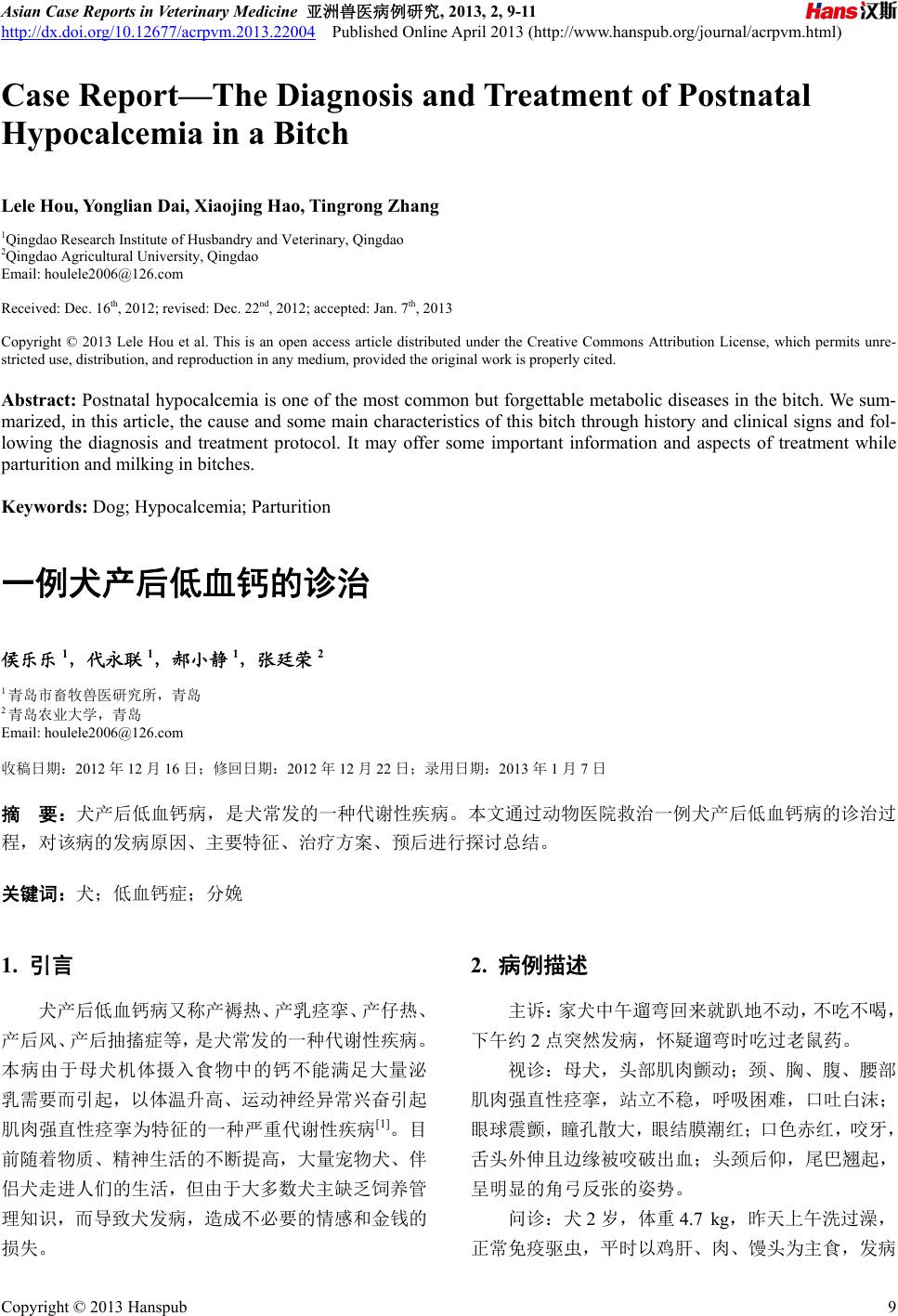 一例犬产后低血钙的诊治case Report The Diagnosis And Treatment Of Postnatal Hypocalcemia In A Bitch