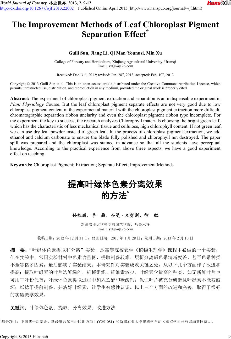 提高叶绿体色素分离效果的方法the Improvement Methods Of Leaf Chloroplast Pigment Separation Effect