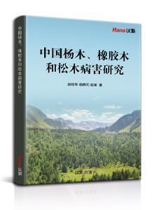 中国杨木、橡胶木和松木病害研究