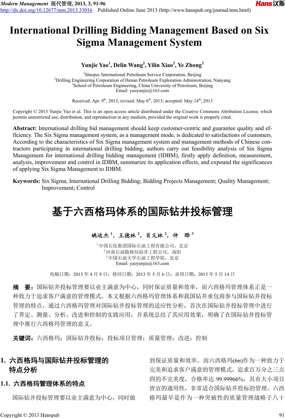基于六西格玛体系的国际钻井投标管理International Drilling Bidding Management Based on Six  Sigma Management System