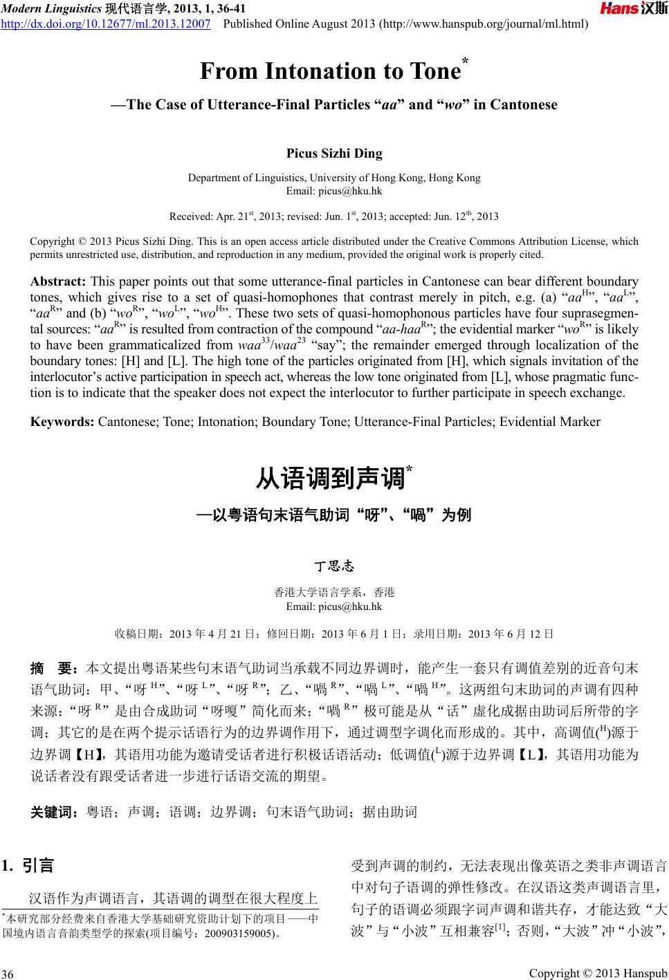从语调到声调——以粤语句末语气助词“呀”、“喎”为例From Intonation to Tone——The Case of  Utterance-Final Particles “aa” and “wo” in Cantonese