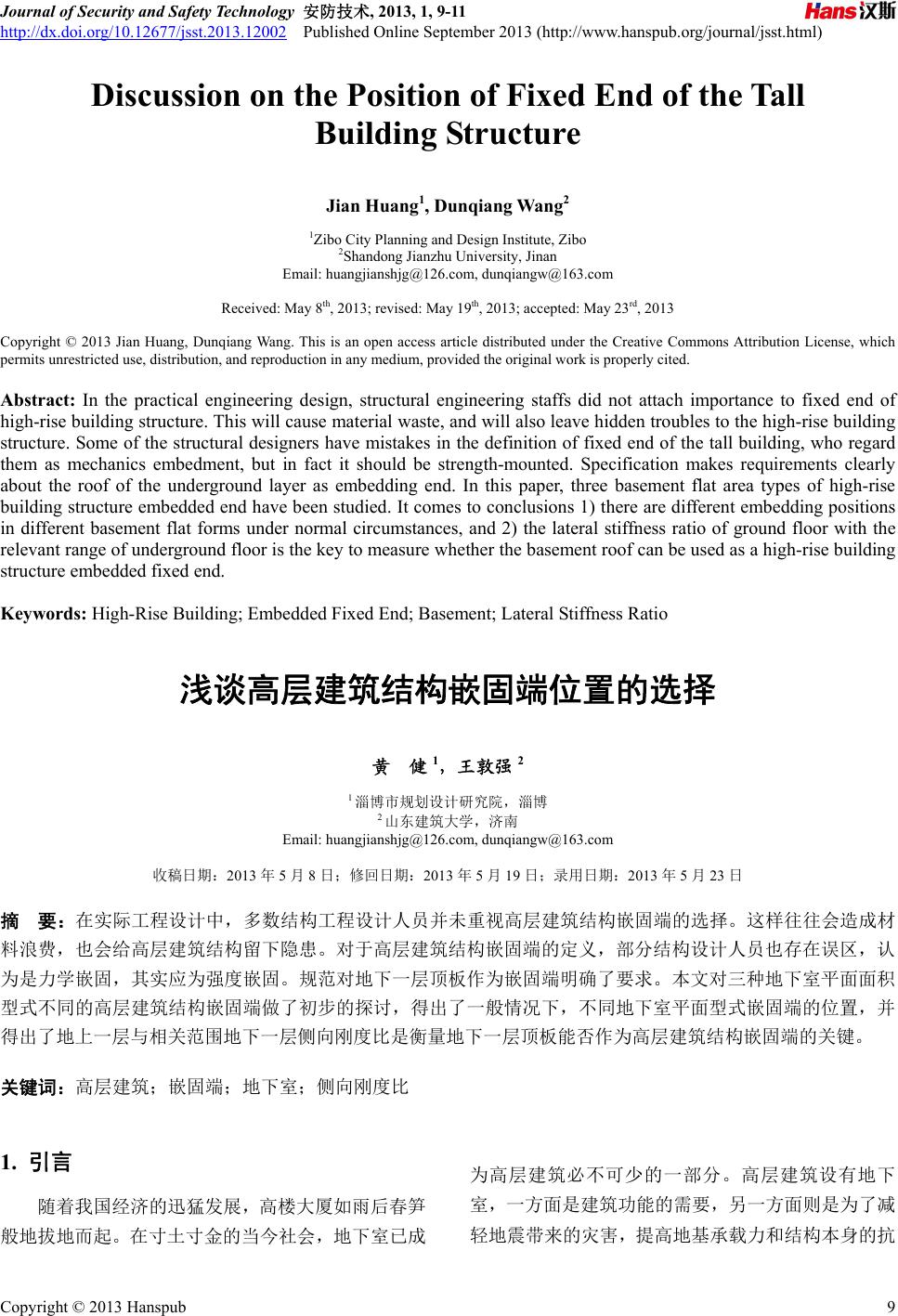 浅谈高层建筑结构嵌固端位置的选择Discussion on the Position of Fixed End of the Tall  Building Structure
