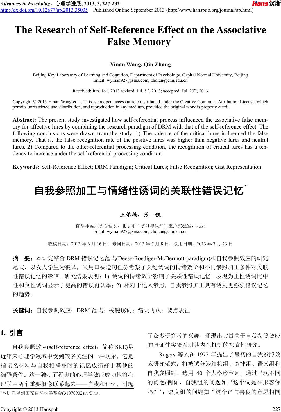 自我参照加工与情绪性诱词的关联性错误记忆The Research of Self-Reference Effect on the  Associative False Memory