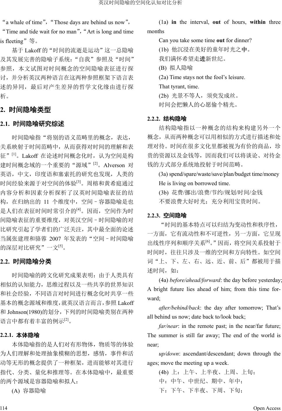 英汉时间隐喻的空间化认知对比分析A Cognitive Contrastive Analysis of Spatialization of  Temporal Metaphors in English and Chinese