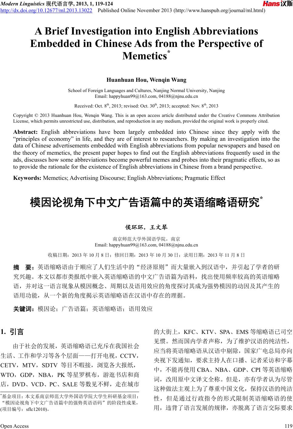 模因论视角下中文广告语篇中的英语缩略语研究A Brief Investigation 