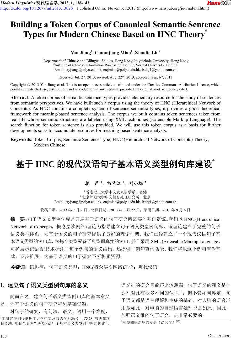 基于HNC的现代汉语句子基本语义类型例句库建设Building a Token Corpus of Canonical Semantic  Sentence Types for Modern Chinese Based on HNC Theory
