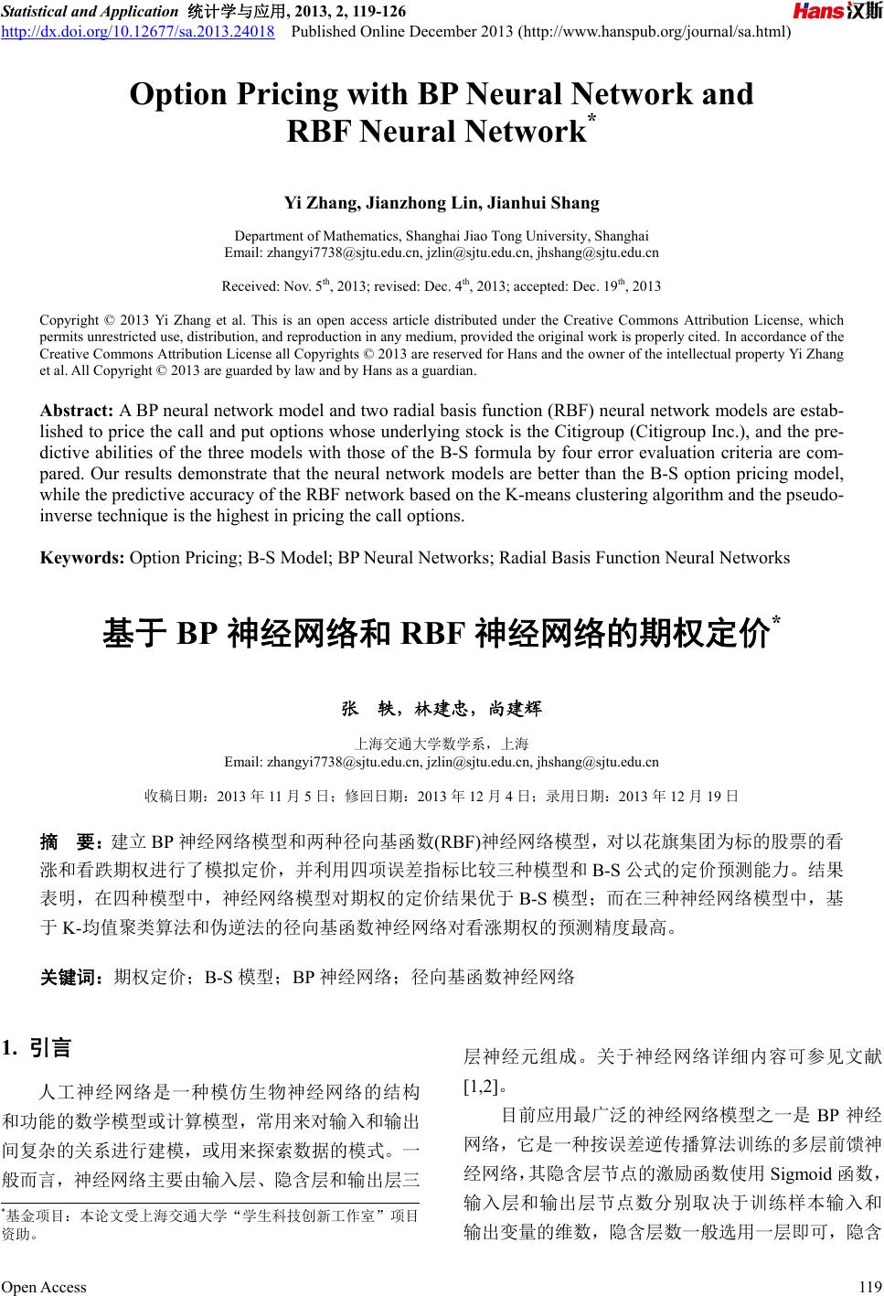 基于BP神经网络和RBF神经网络的期权定价Option Pricing with BP Neural Network and RBF Neural  Network