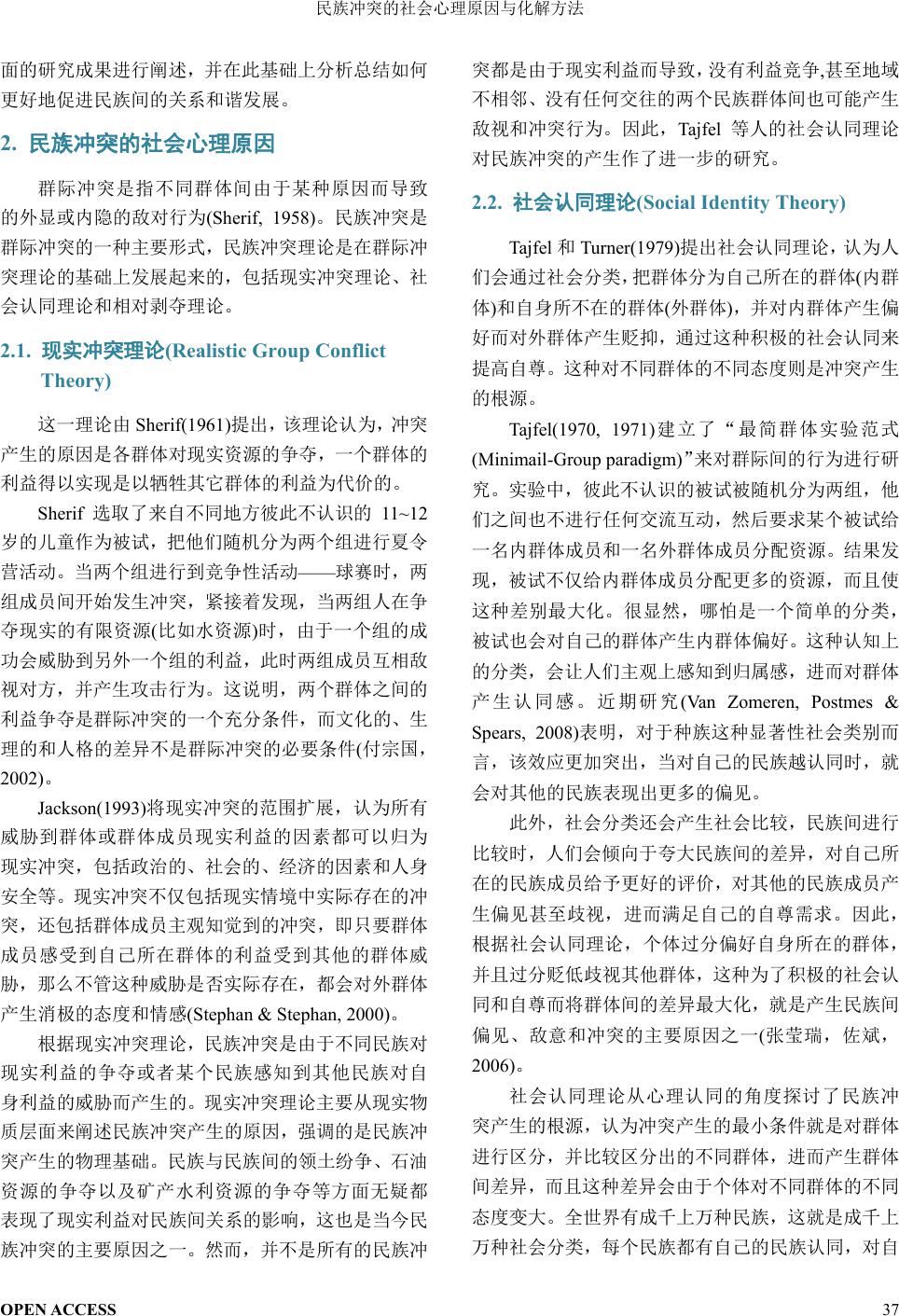 民族冲突的社会心理原因与化解方法Ethnic Conflict: Why and How?