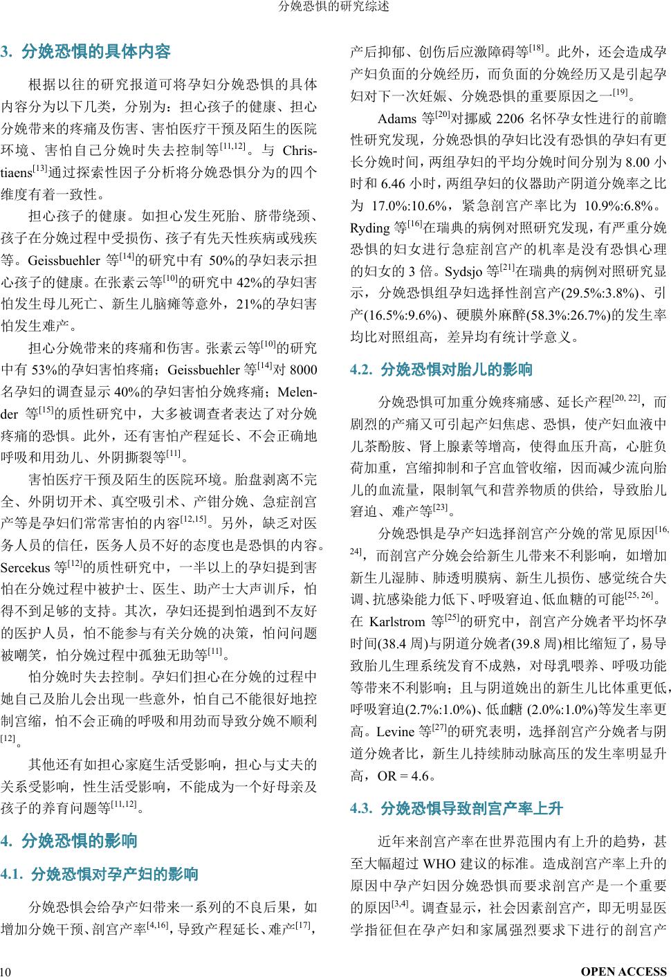 分娩恐惧的研究综述The Literature Review of Fear of Childbirth