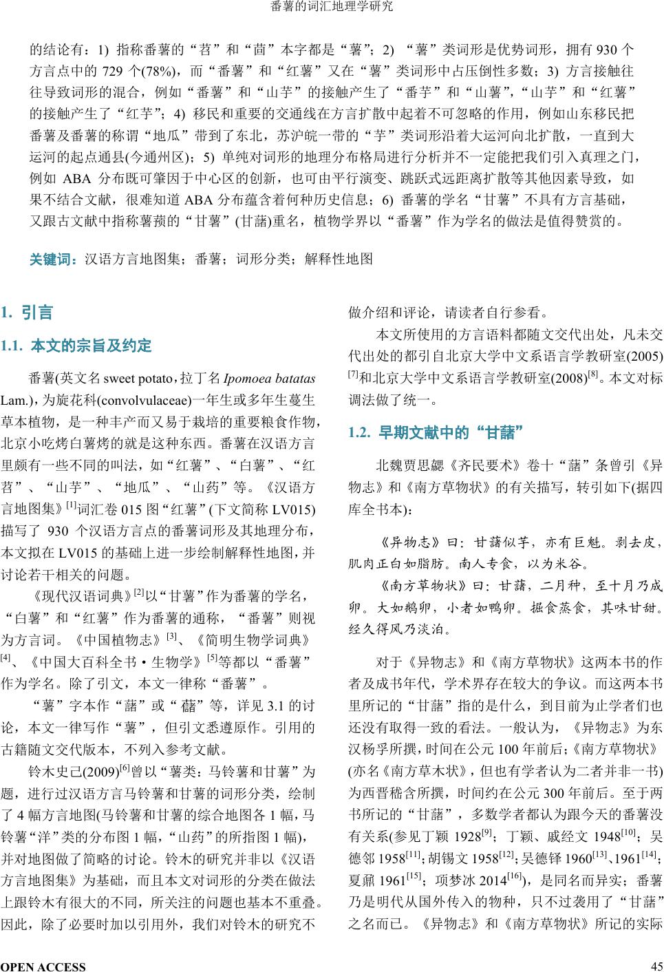 番薯的词汇地理学研究Chinese Word Geography—A Case Study of Fanshu