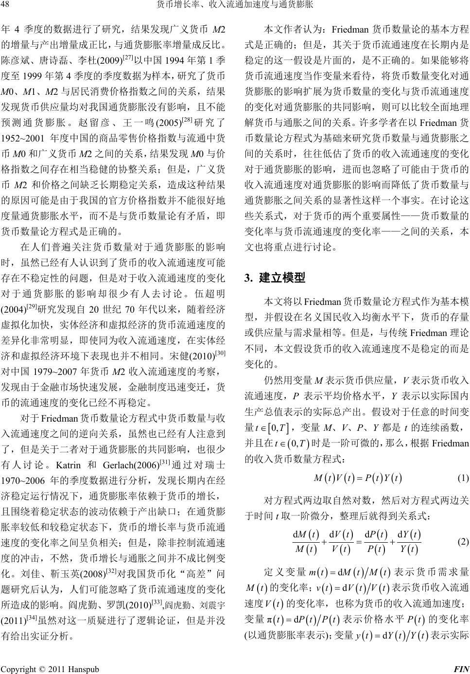 货币增长率、收入流通加速度与通货膨胀—基于中国数据的实证分析Growth Rate of Money, Income Acceleration  Velocity of Money and Inflation—Empirical Analysis Based on Chinese Data