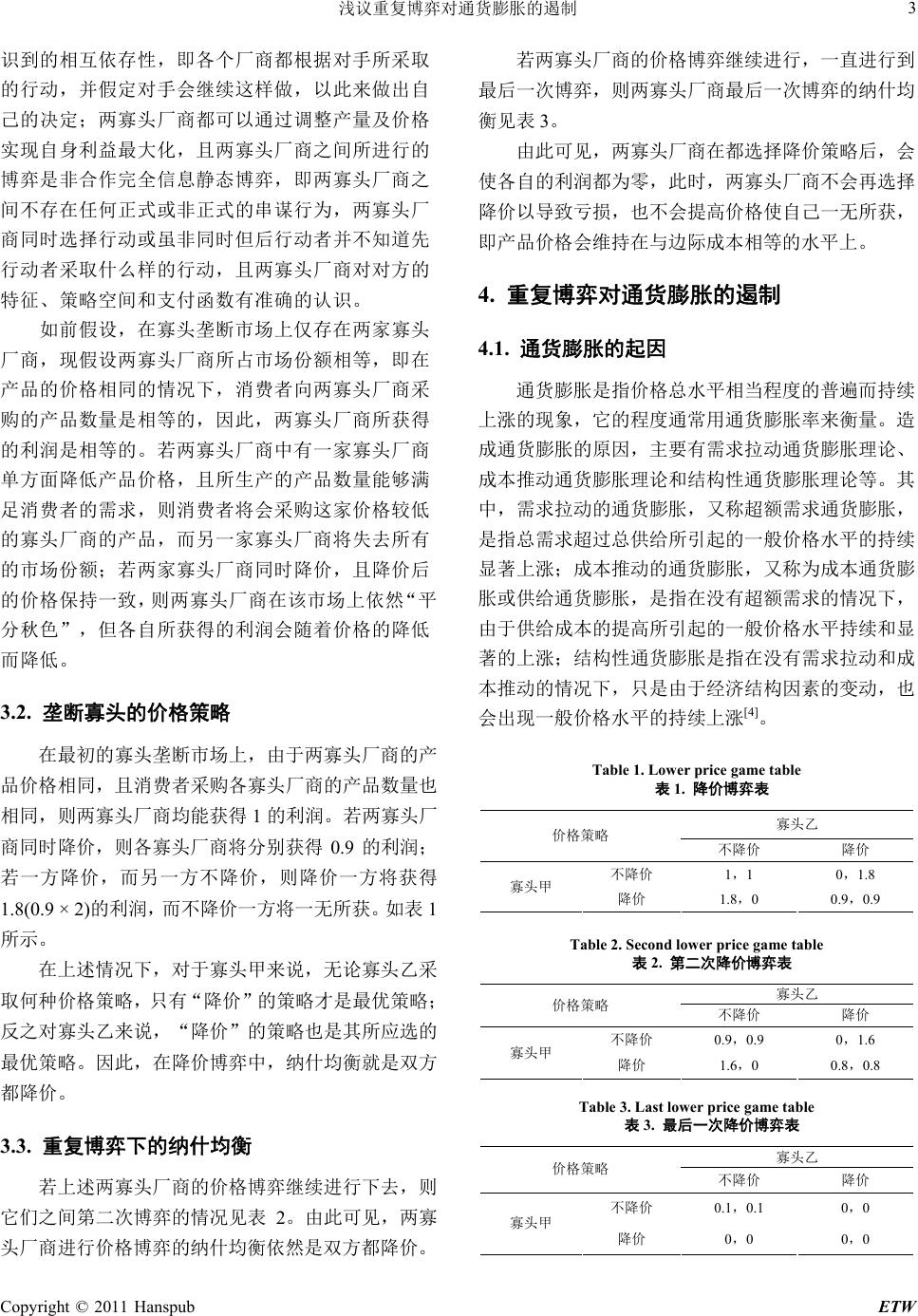 浅议重复博弈对通货膨胀的遏制—基于寡头垄断市场的价格策略研究Discussion on Repeated Game to Containment  Inflation—Study on Prices Strategy Based on Oligopoly Market