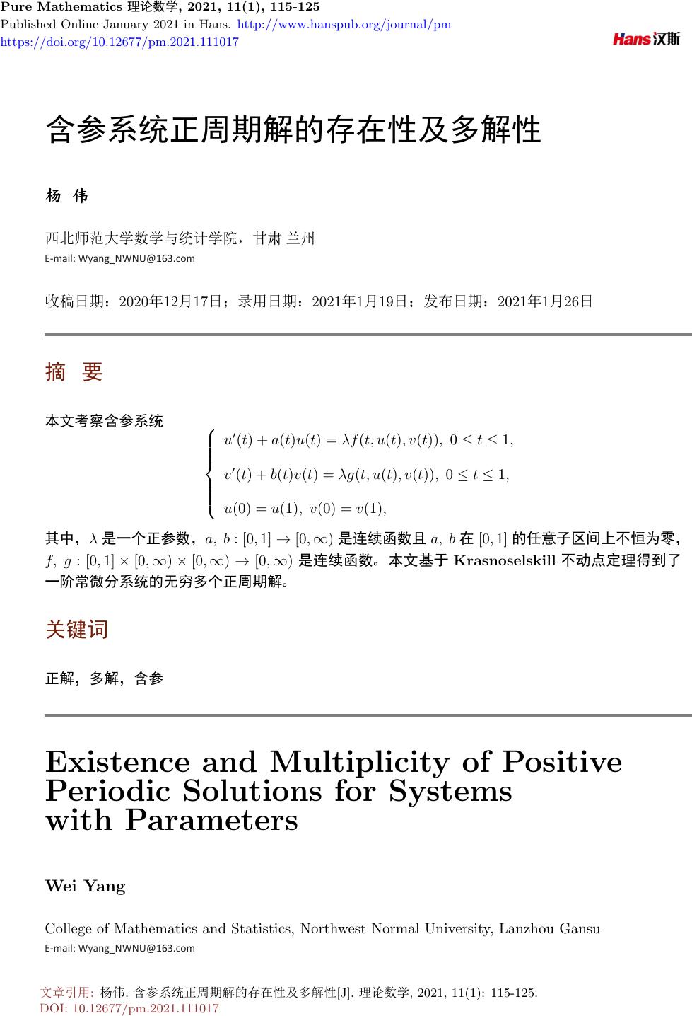含参系统正周期解的存在性及多解性 Existence And Multiplicity Of Positive Periodic Solutions For Systemswith Parameters