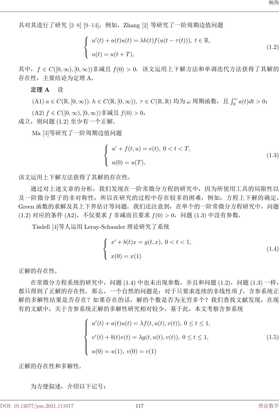 含参系统正周期解的存在性及多解性 Existence And Multiplicity Of Positive Periodic Solutions For Systemswith Parameters