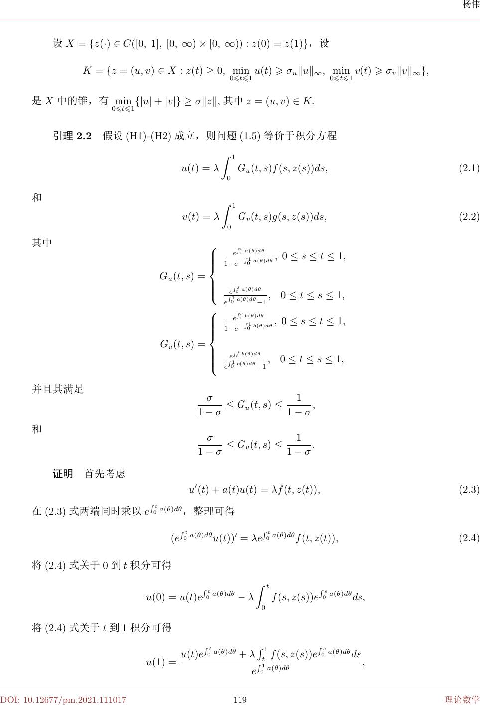 含参系统正周期解的存在性及多解性 Existence And Multiplicity Of Positive Periodic Solutions For Systemswith Parameters