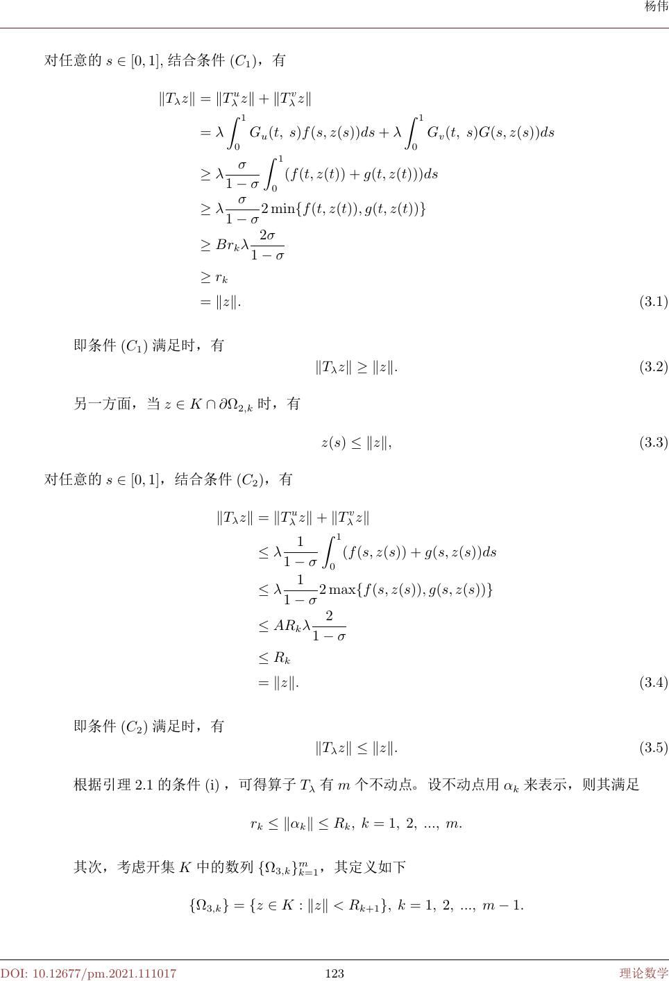 含参系统正周期解的存在性及多解性 Existence And Multiplicity Of Positive Periodic Solutions For Systemswith Parameters