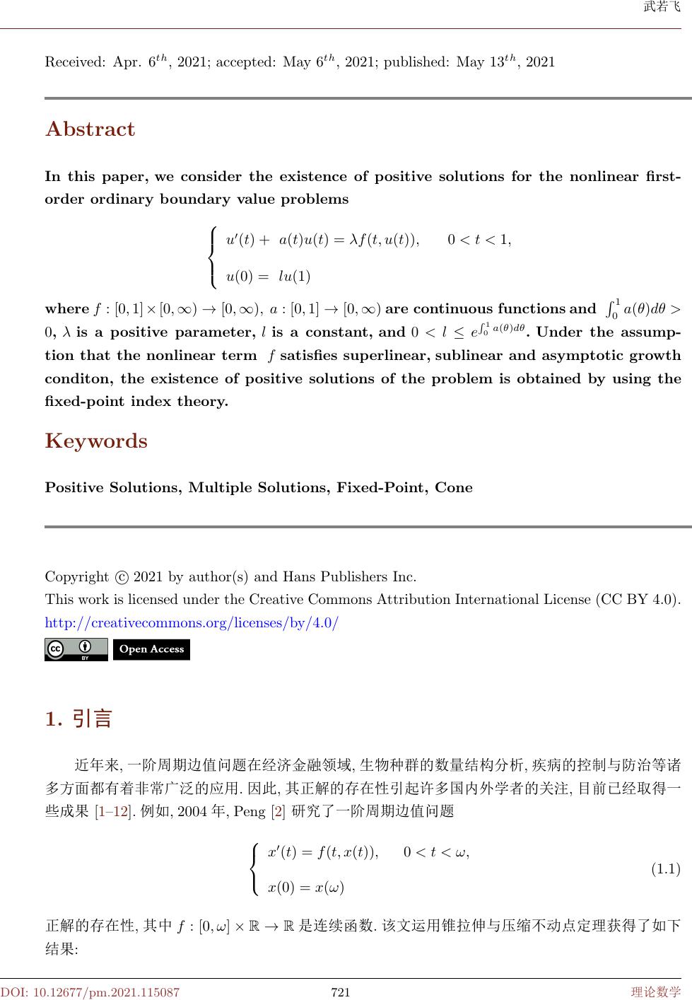 一阶非线性常微分方程边值问题正解的存在性 Existence Of Positive Solutions For Nonlinear First Order Ordinary Boudary Value Problems