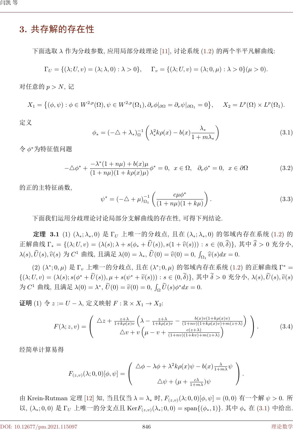 交错扩散对具有保护区域的beddington Deangelis型捕食模型共存解的影响the Effect Of Cross Diff On Beddington Deangelis Type Predator Prey Model With Protection Zone