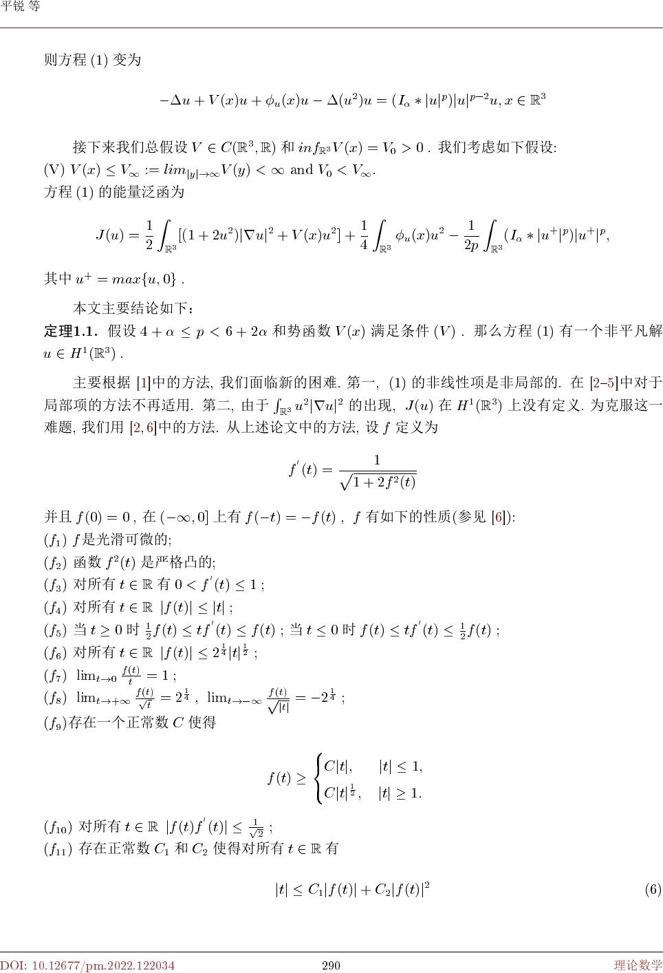 具有Choquard项的拟线性Schrodinger-Poisson系统的非平凡解 Nontrivial Solutions of ...