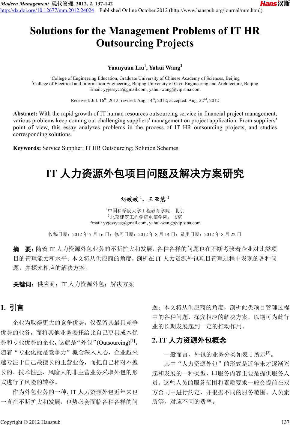 IT人力资源外包项目问题及解决方案研究Solutions for the Management Problems of IT HR  Outsourcing Projects