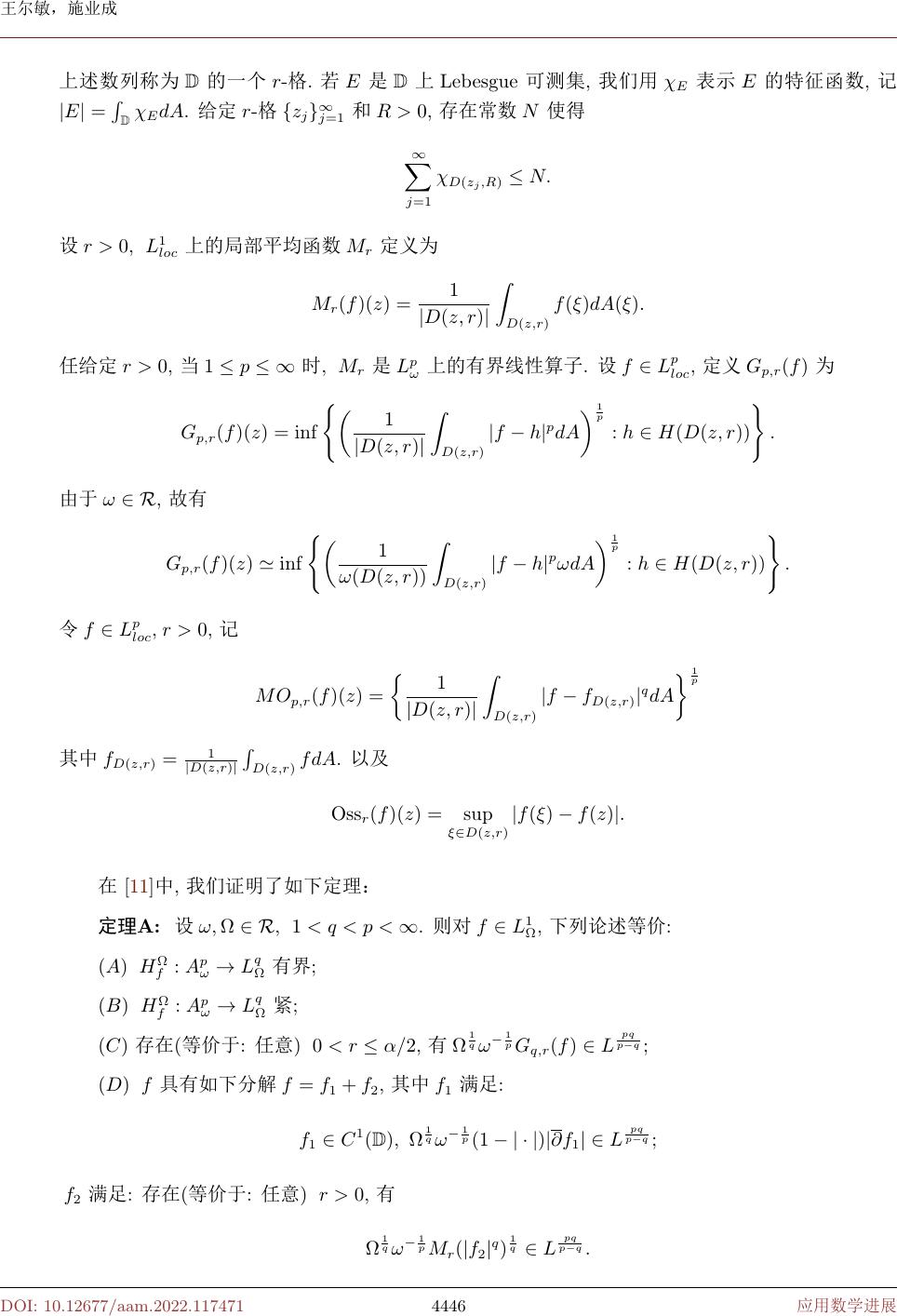 正规权诱导的 Bergman 空间上的hankel 算子 Hankel Operators On Bergman Spaces Induced By Regular Weights