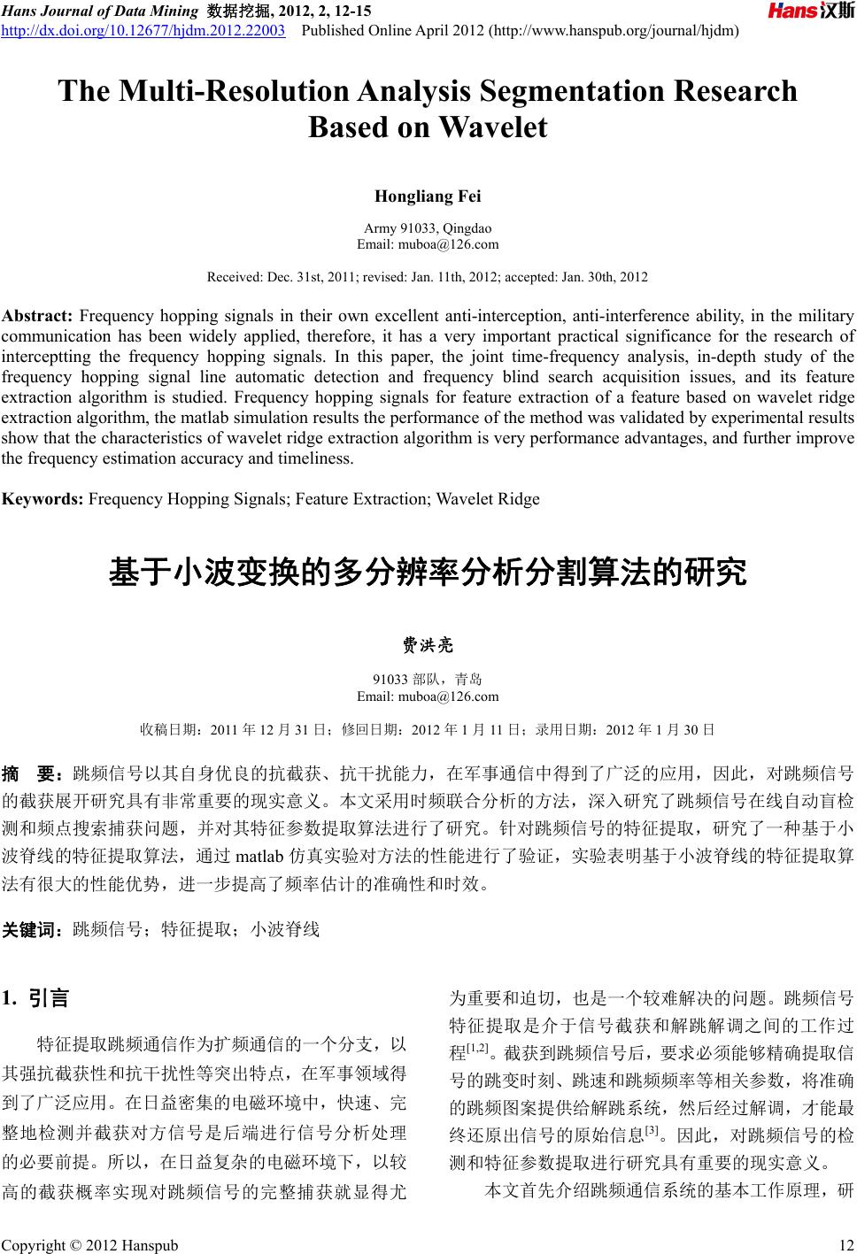 基于小波变换的多分辨率分析分割算法的研究The Multi-Resolution Analysis Segmentation Research  Based on Wavelet