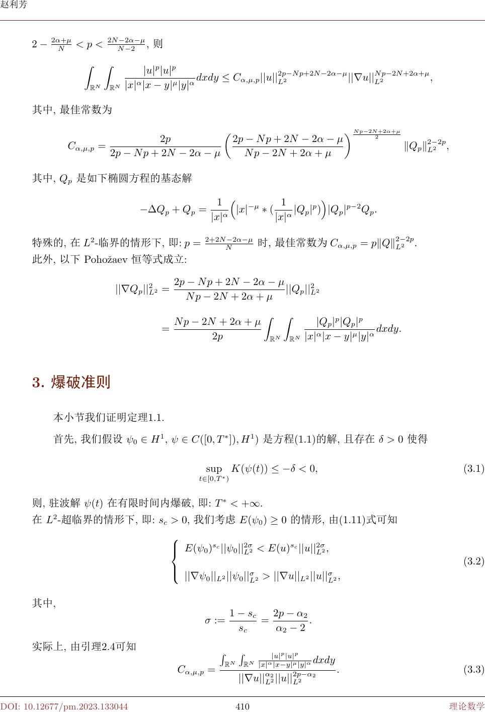 带混合非线性项的非线性薛定谔方程驻波解的强不稳定性 Strong Instability of Standing Wave Solutions ...