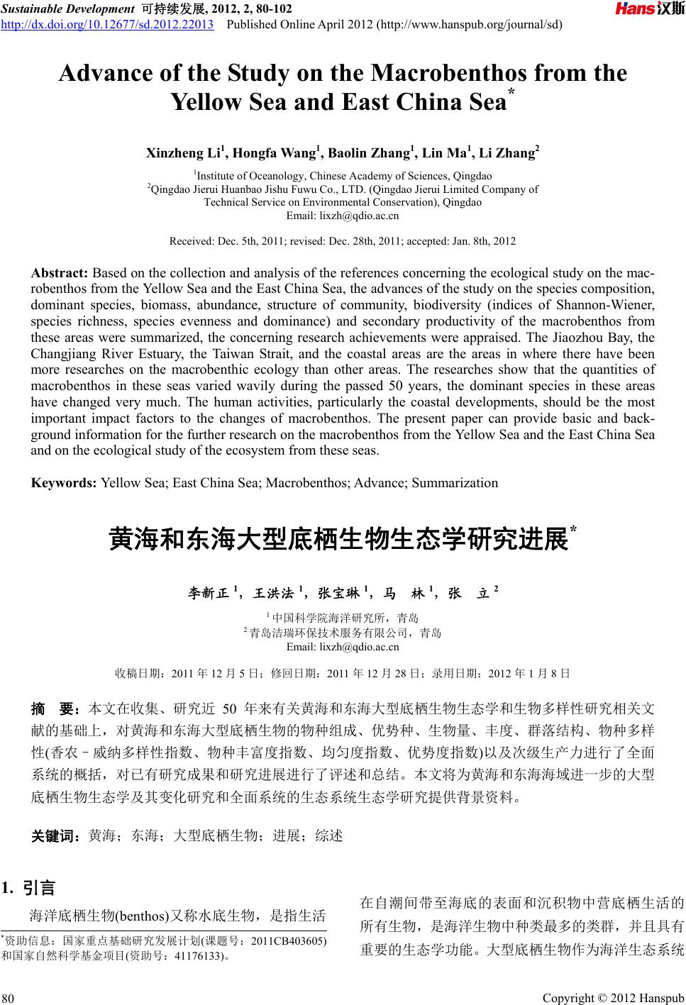 黄海和东海大型底栖生物生态学研究进展Advance of the Study on the