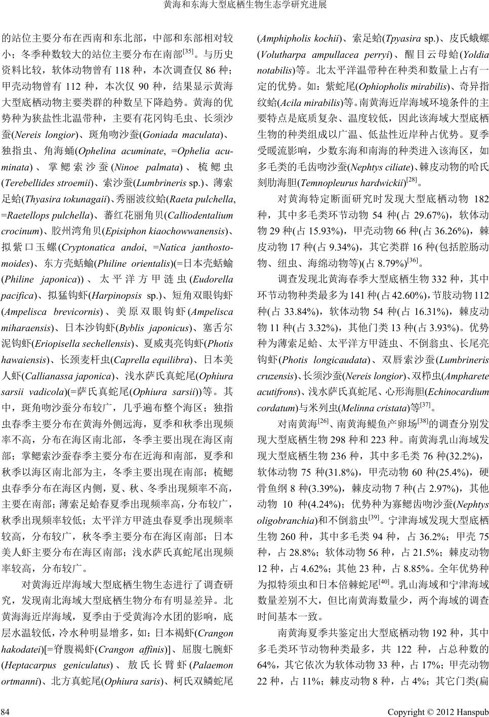 黄海和东海大型底栖生物生态学研究进展Advance of the Study on the Macrobenthos from the Yellow  Sea and East China Sea