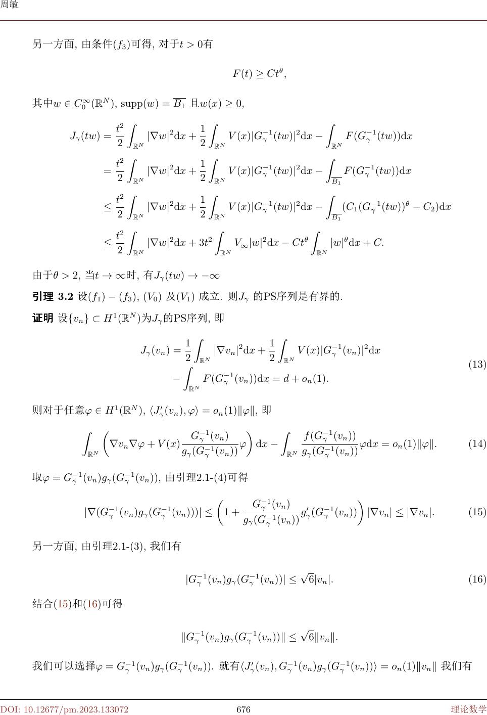 一类拟线性SchrO¨dinger方程正解的存在性 Existence Of Positive Solutions For ...