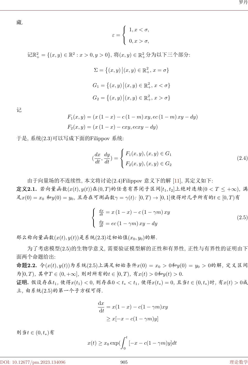 具有等比例的猎物避难所的holling I型捕食-食饵模型的全局动力学 Global Dynamics Of Holling Type I 