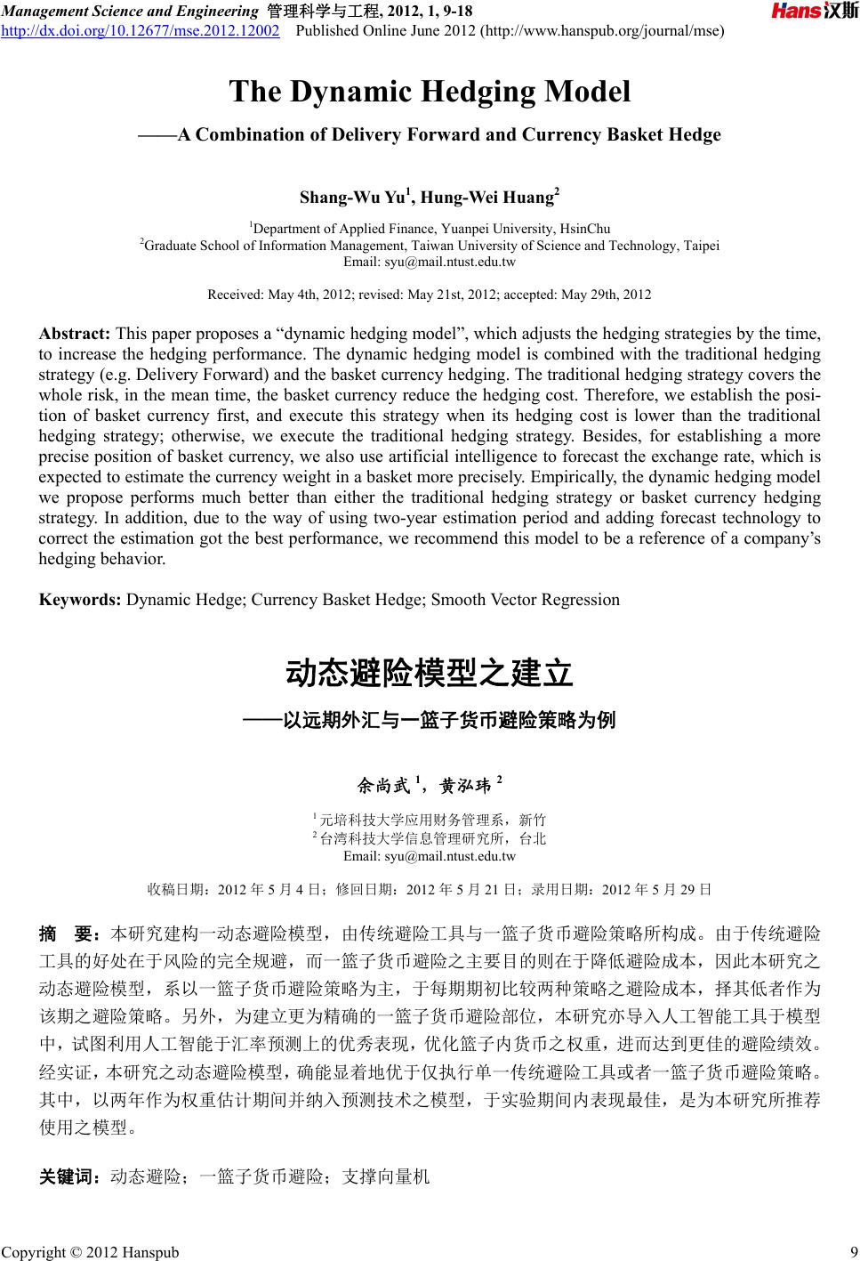 动态避险模型之建立—以远期外汇与一篮子货币避险策略为例The Dynamic Hedging Model —A Combination of  Delivery Forward and Currency Basket Hedge