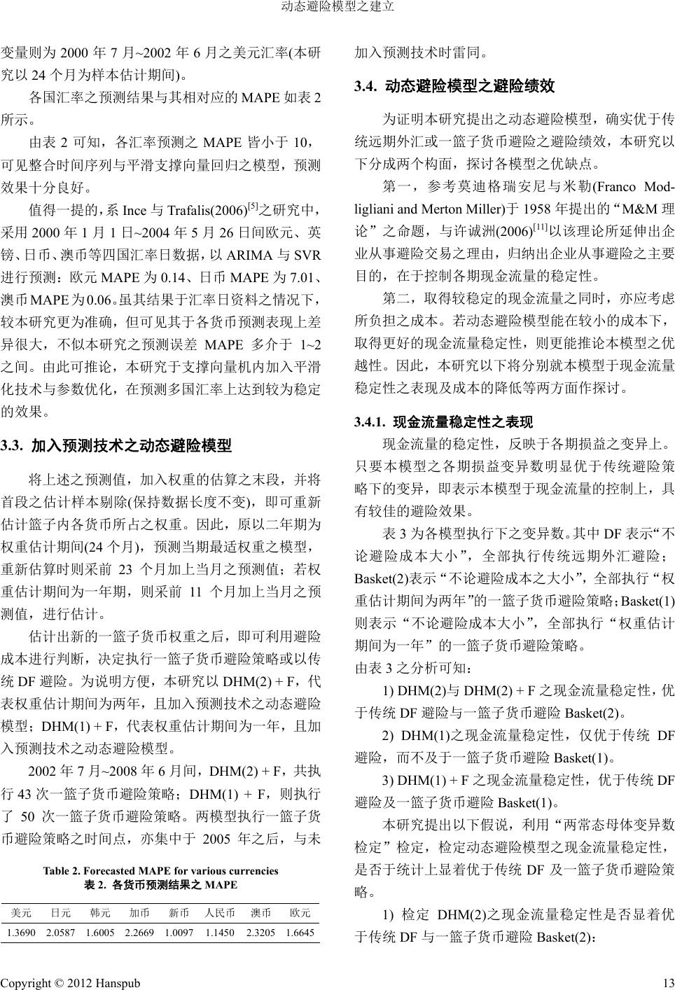 动态避险模型之建立—以远期外汇与一篮子货币避险策略为例The Dynamic Hedging Model —A Combination of  Delivery Forward and Currency Basket Hedge