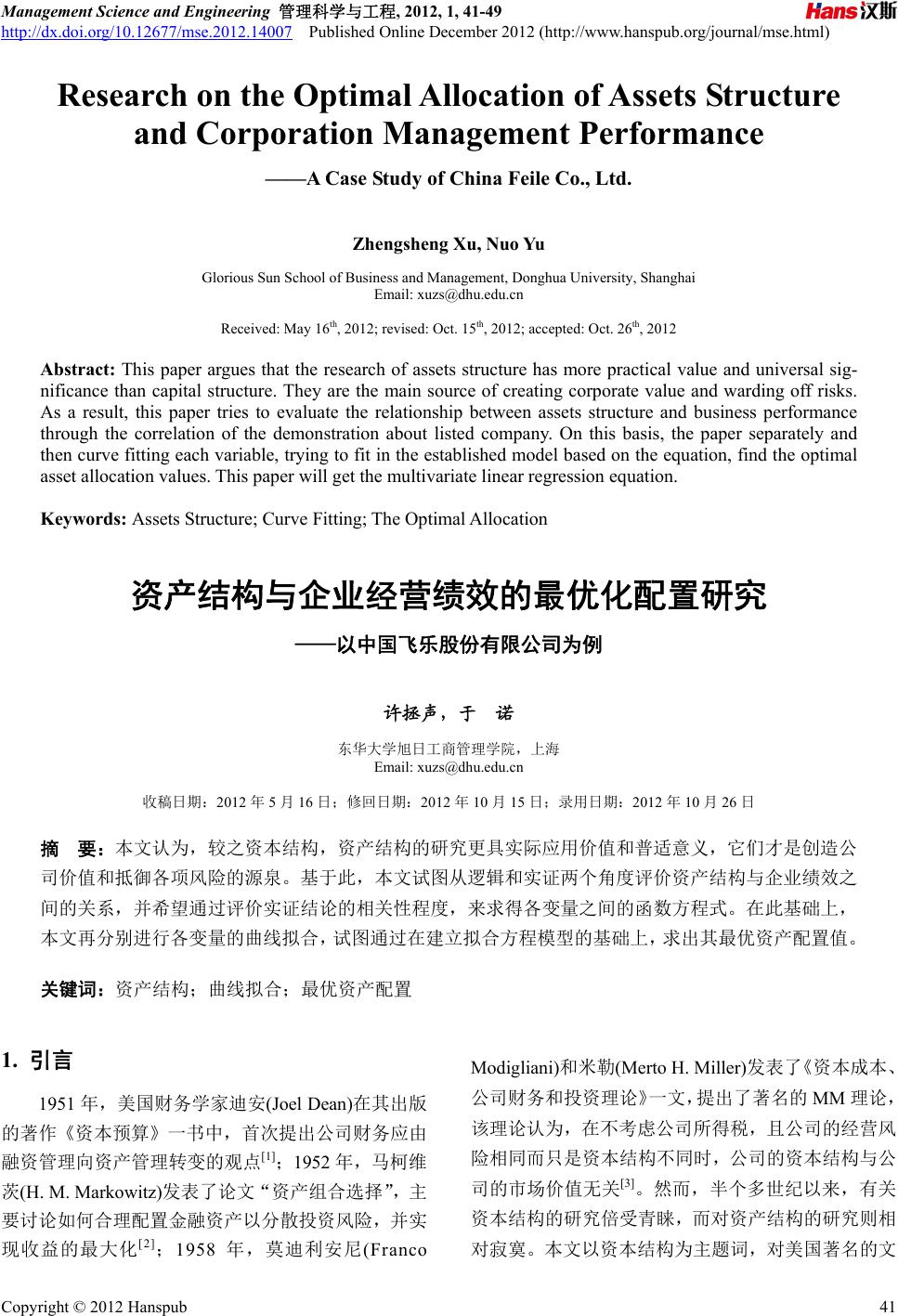 资产结构与企业经营绩效的最优化配置研究——以中国飞乐股份有限公司为例Research on the Optimal Allocation of  Assets Structure and Corporation Management Performance——A Case
