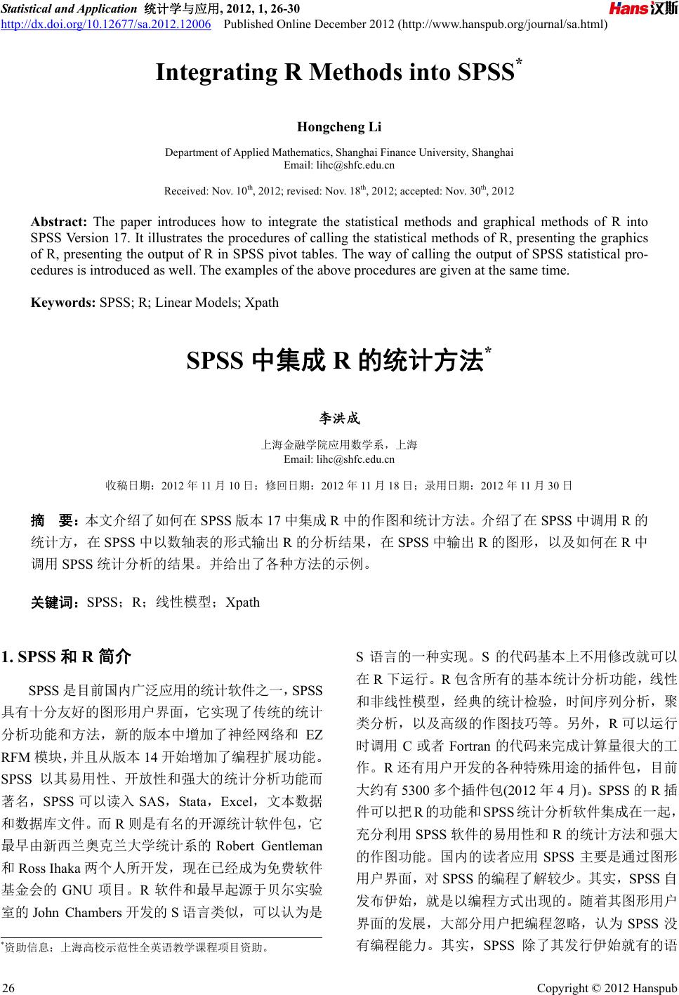 SPSS中集成R的统计方法Integrating R Methods into SPSS