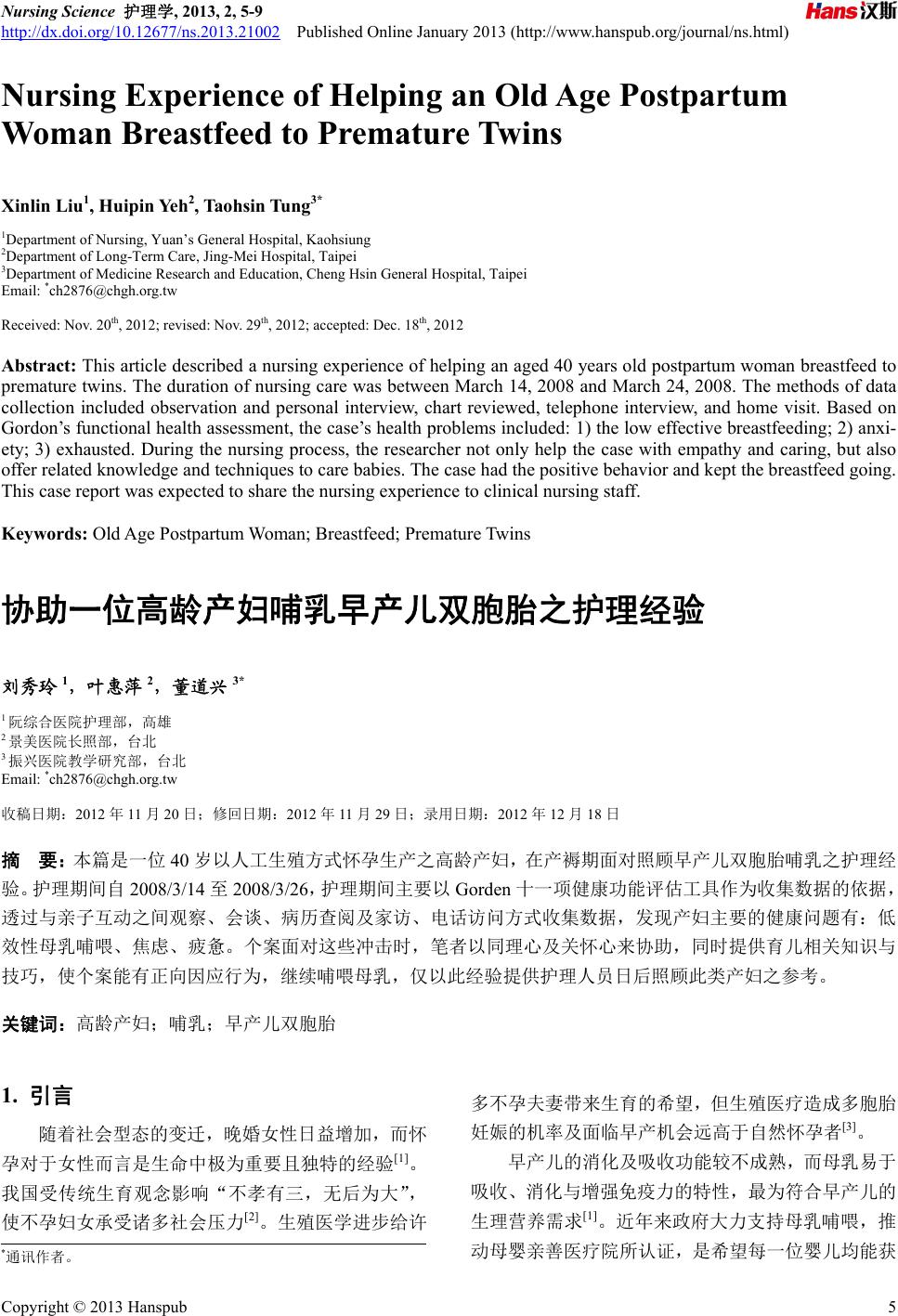 协助一位高龄产妇哺乳早产儿双胞胎之护理经验Nursing Experience of Helping an Old Age Postpartum  Woman Breastfeed to Premature Twins