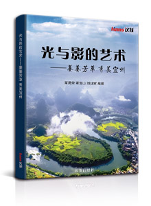 光与影的艺术——萋萋芳草 秀美宜州
