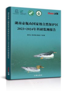 湖南壶瓶山国家级自然保护区2023~2024年科研监测报告